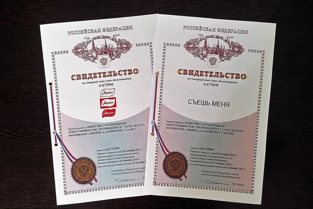 Свидетельства регистрации товарных знаков